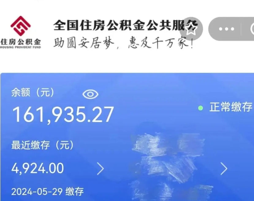 定州辞职后取出公积金（辞职后公积金取出来）